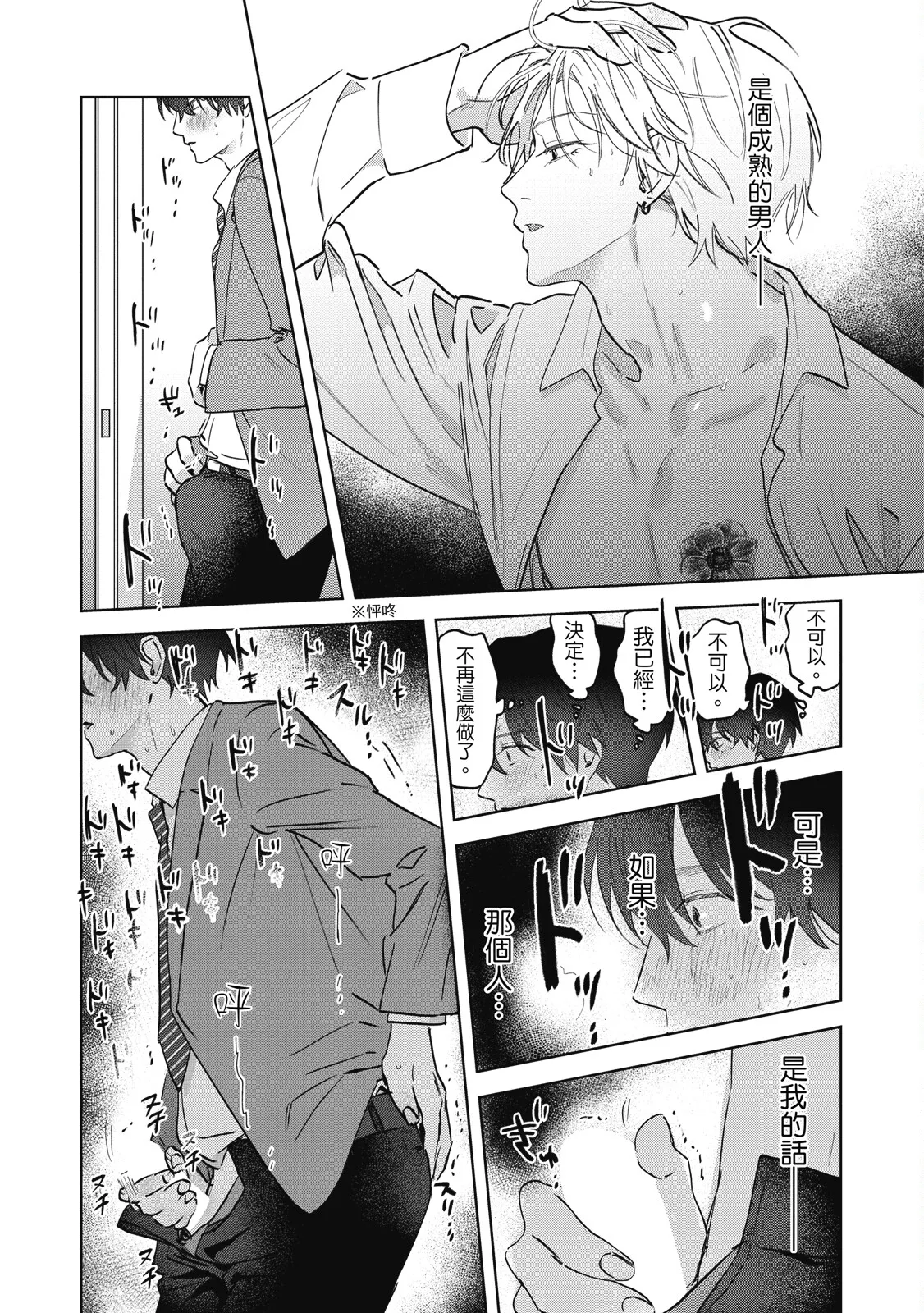 Page 31 of [Okita Yuuho] Naimazena Netsujou｜交織的熱情 [Chinese] [Digital]