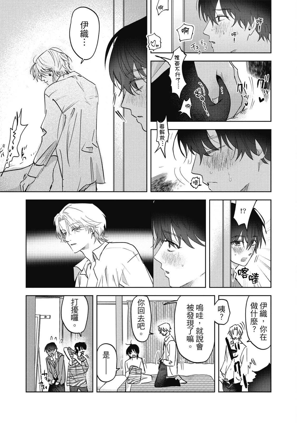 Page 32 of [Okita Yuuho] Naimazena Netsujou｜交織的熱情 [Chinese] [Digital]