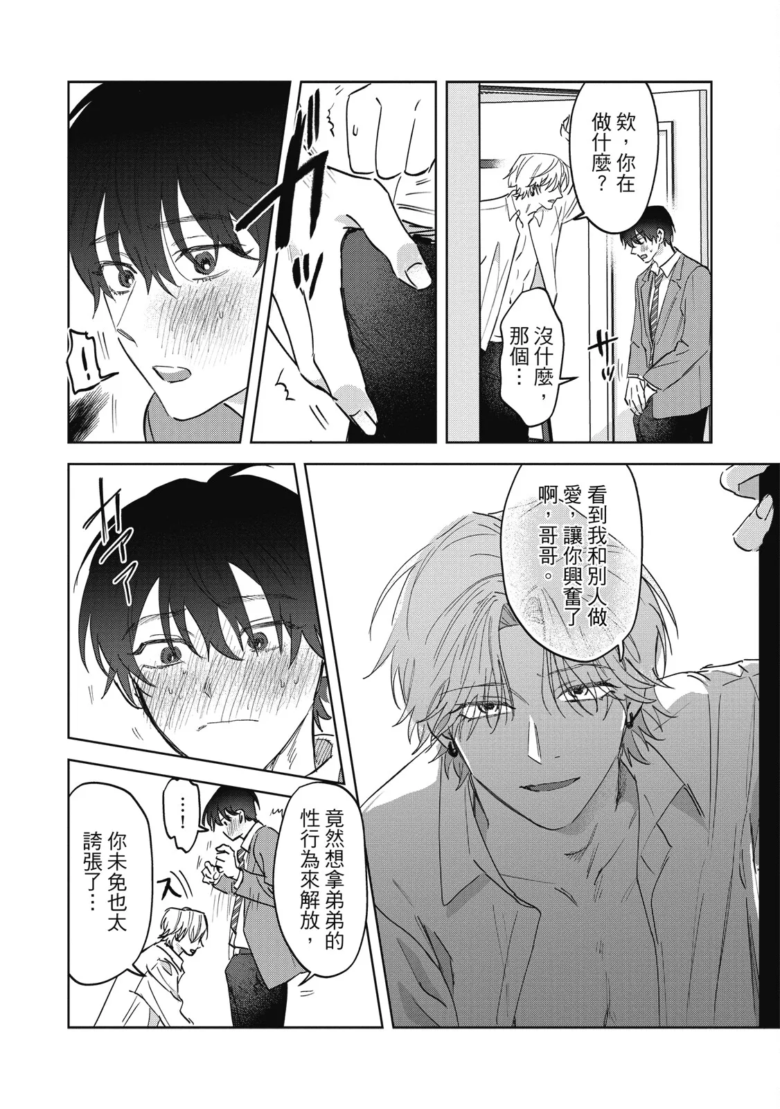 Page 33 of [Okita Yuuho] Naimazena Netsujou｜交織的熱情 [Chinese] [Digital]