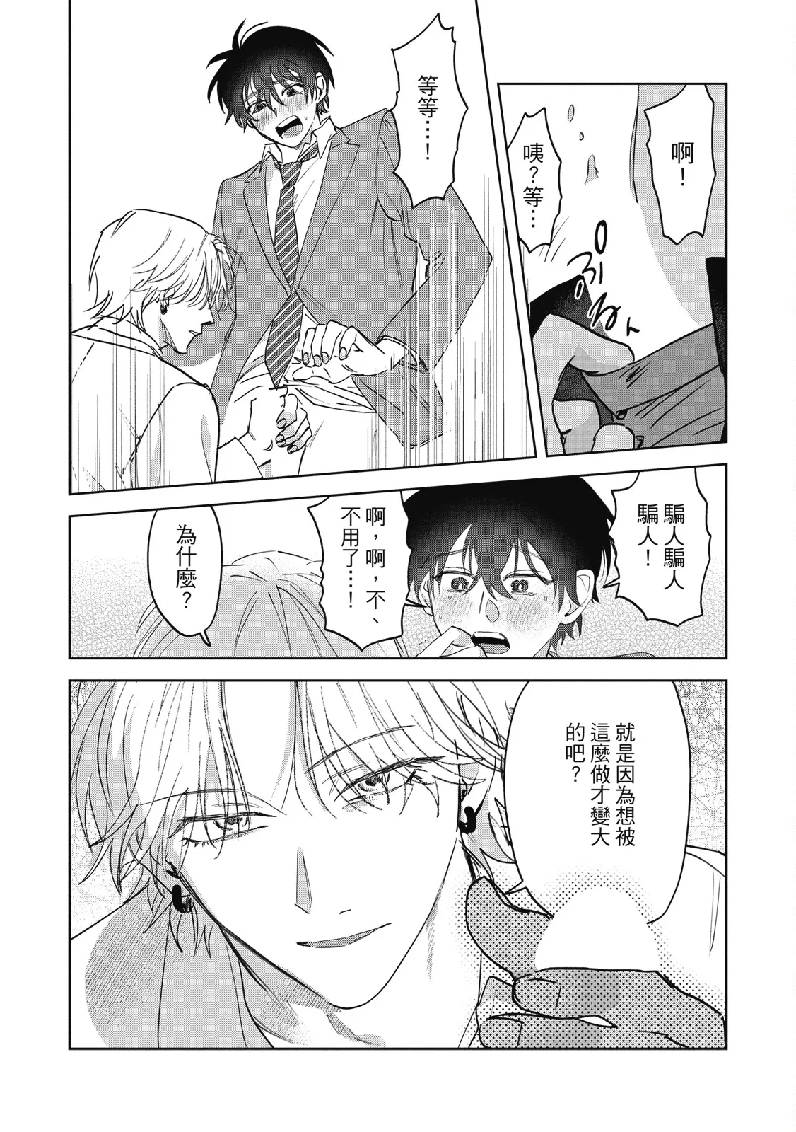 Page 34 of [Okita Yuuho] Naimazena Netsujou｜交織的熱情 [Chinese] [Digital]