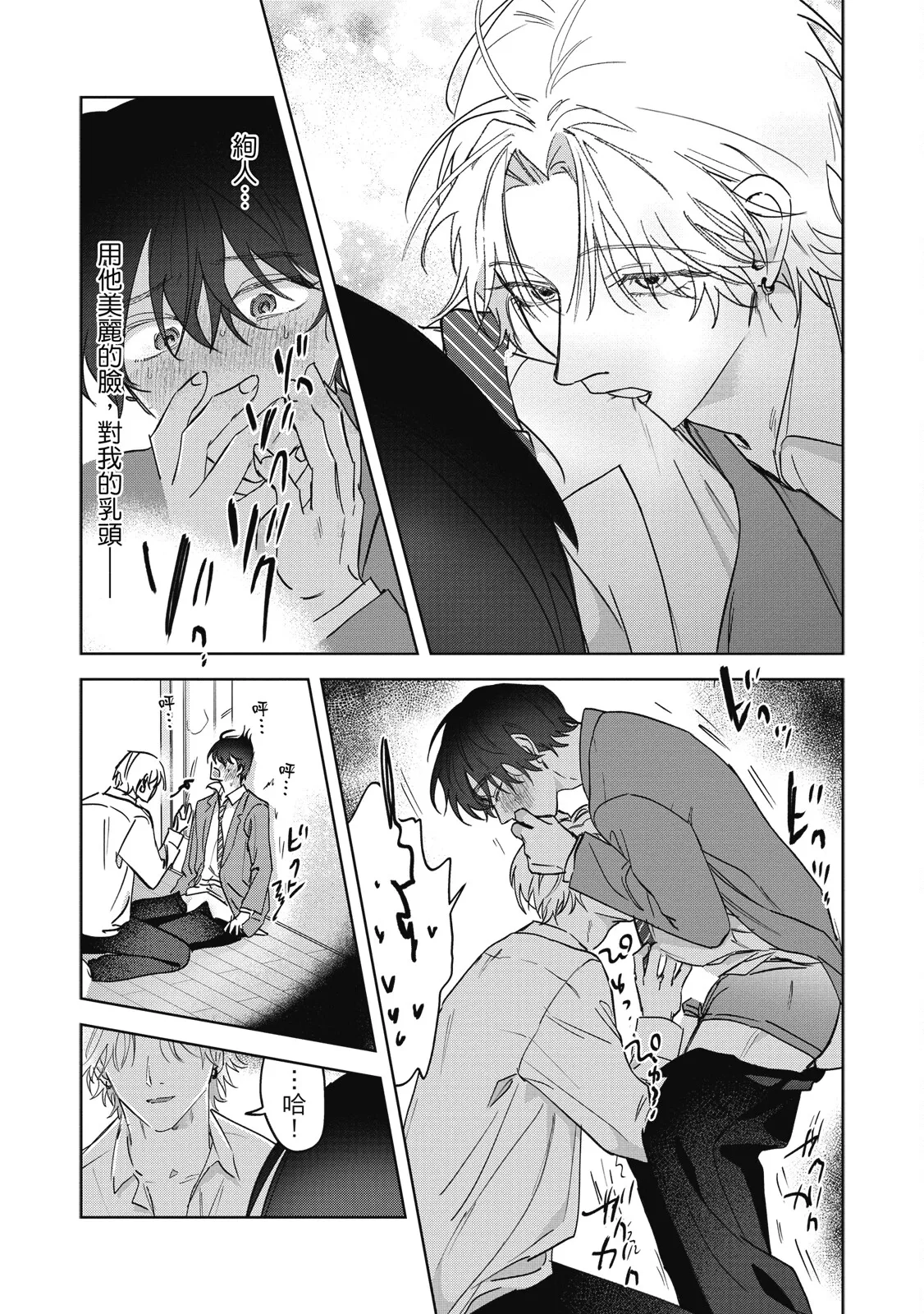 Page 36 of [Okita Yuuho] Naimazena Netsujou｜交織的熱情 [Chinese] [Digital]