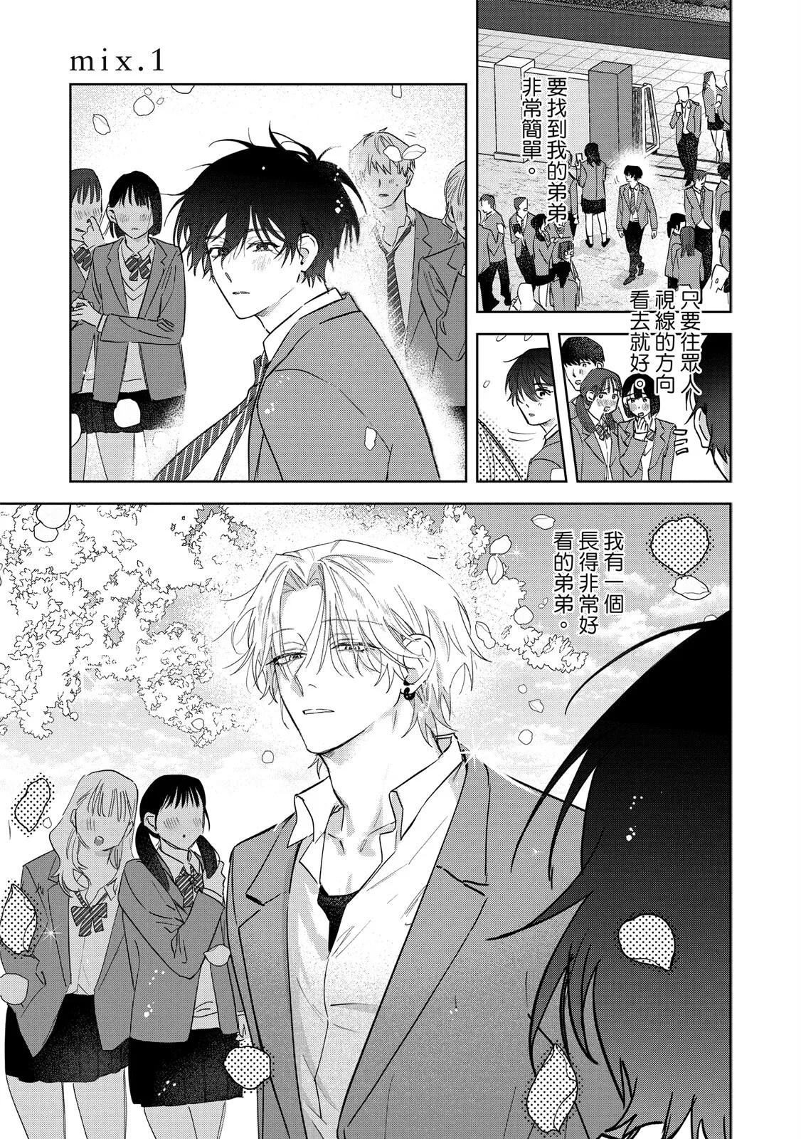 Page 4 of [Okita Yuuho] Naimazena Netsujou｜交織的熱情 [Chinese] [Digital]