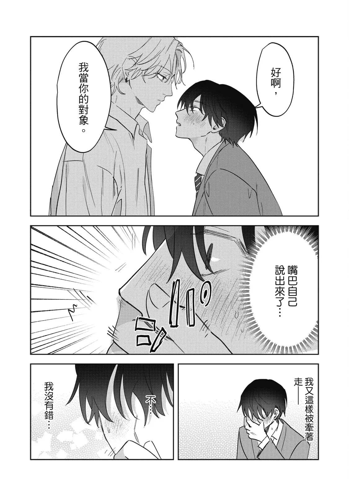 Page 42 of [Okita Yuuho] Naimazena Netsujou｜交織的熱情 [Chinese] [Digital]