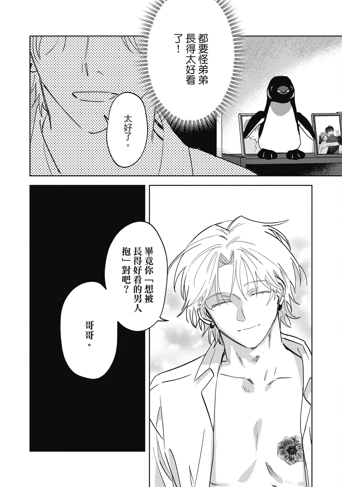 Page 43 of [Okita Yuuho] Naimazena Netsujou｜交織的熱情 [Chinese] [Digital]