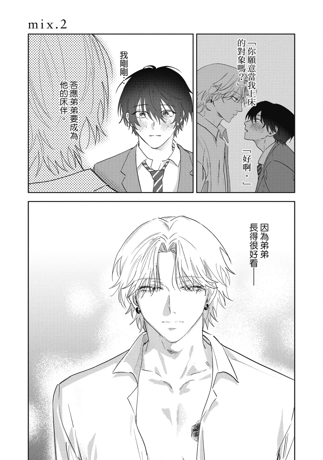 Page 46 of [Okita Yuuho] Naimazena Netsujou｜交織的熱情 [Chinese] [Digital]