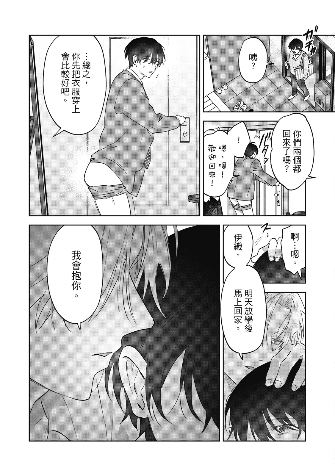 Page 47 of [Okita Yuuho] Naimazena Netsujou｜交織的熱情 [Chinese] [Digital]