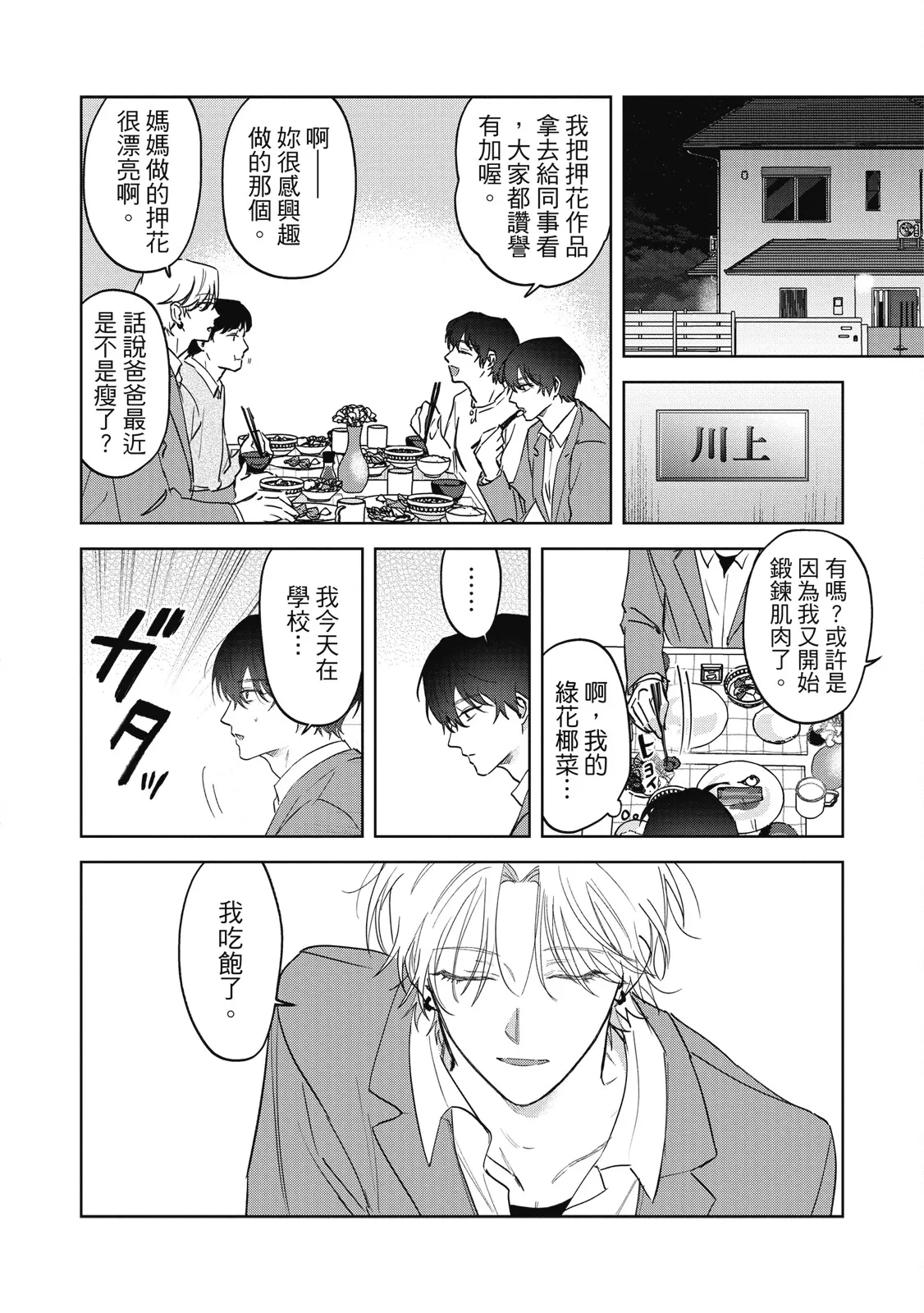 Page 5 of [Okita Yuuho] Naimazena Netsujou｜交織的熱情 [Chinese] [Digital]