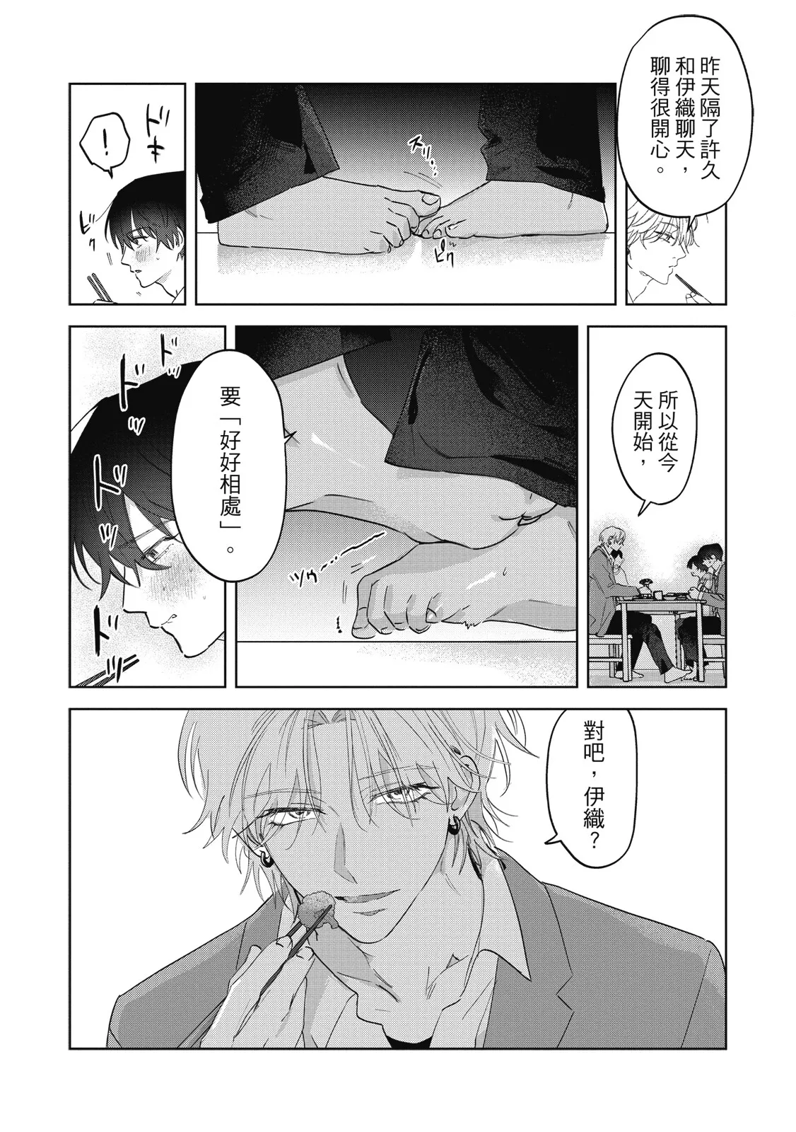 Page 55 of [Okita Yuuho] Naimazena Netsujou｜交織的熱情 [Chinese] [Digital]