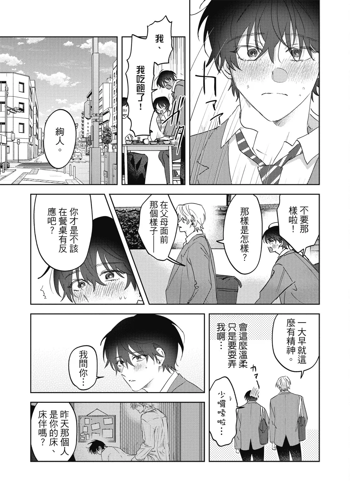 Page 56 of [Okita Yuuho] Naimazena Netsujou｜交織的熱情 [Chinese] [Digital]