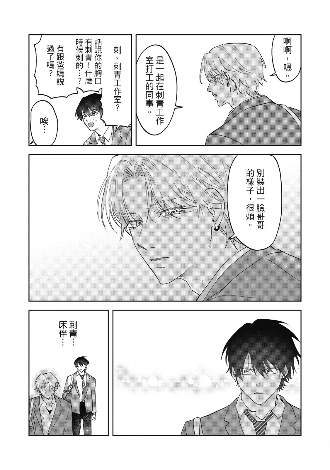 Page 57 of [Okita Yuuho] Naimazena Netsujou｜交織的熱情 [Chinese] [Digital]