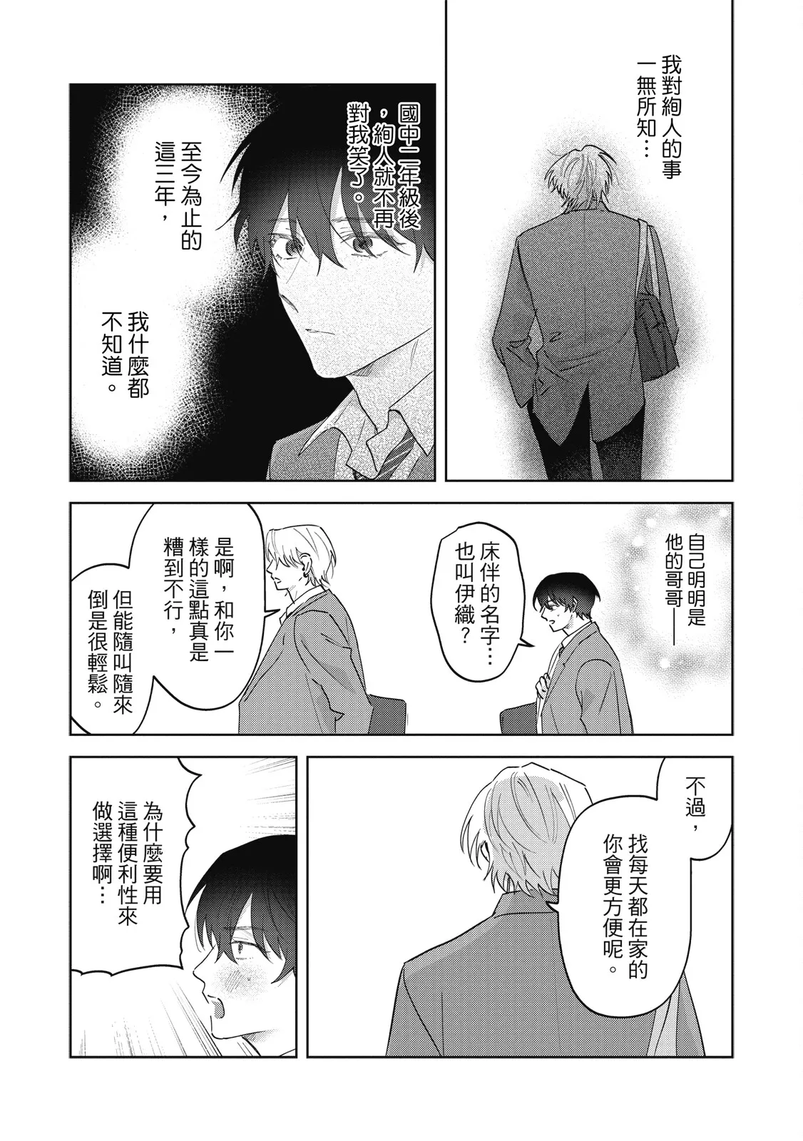 Page 58 of [Okita Yuuho] Naimazena Netsujou｜交織的熱情 [Chinese] [Digital]