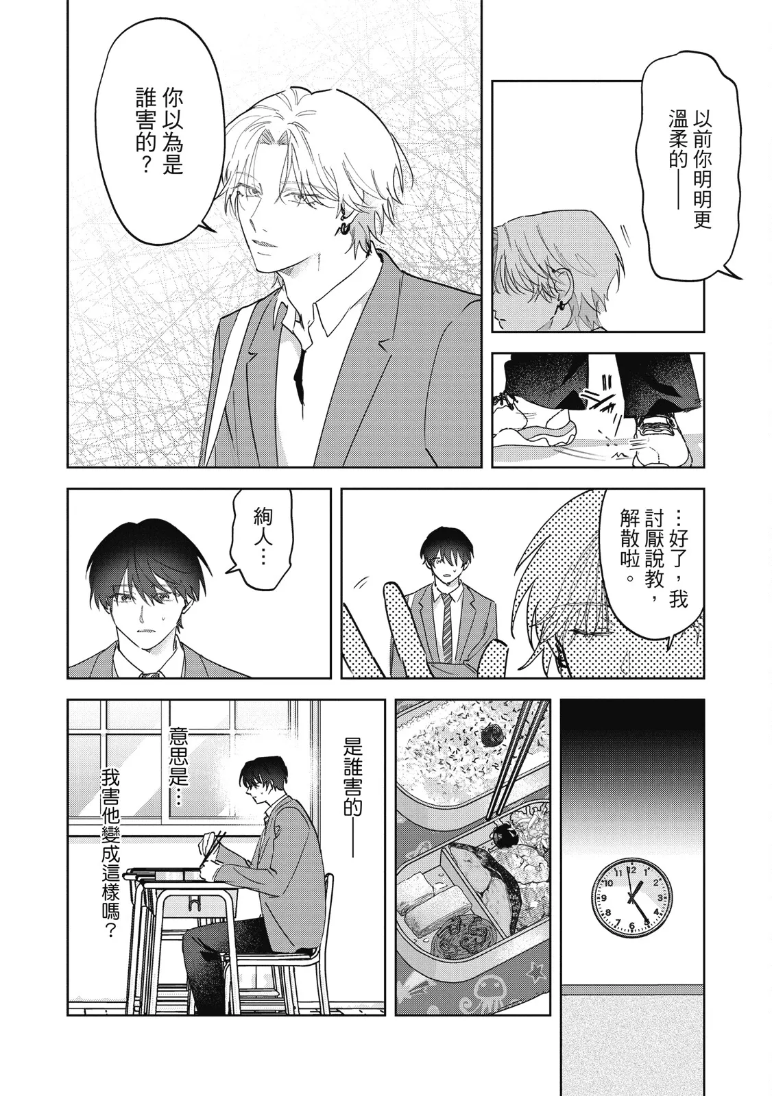 Page 59 of [Okita Yuuho] Naimazena Netsujou｜交織的熱情 [Chinese] [Digital]
