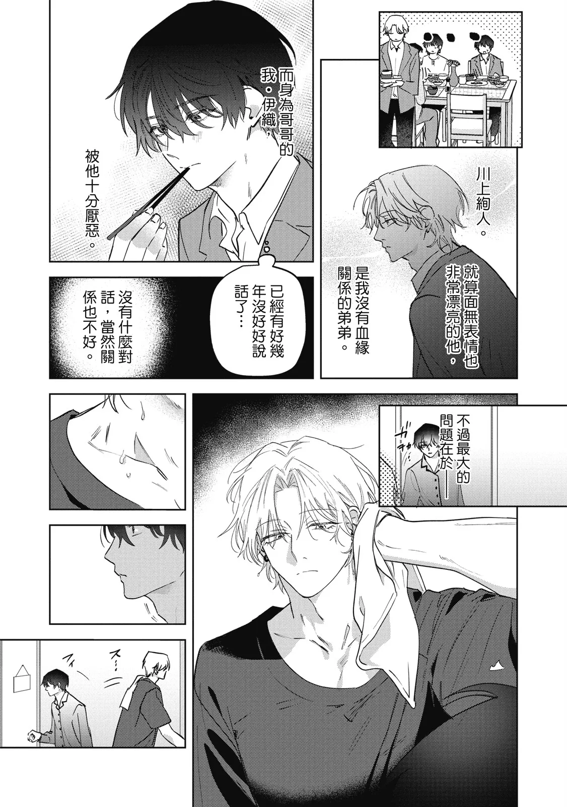 Page 6 of [Okita Yuuho] Naimazena Netsujou｜交織的熱情 [Chinese] [Digital]