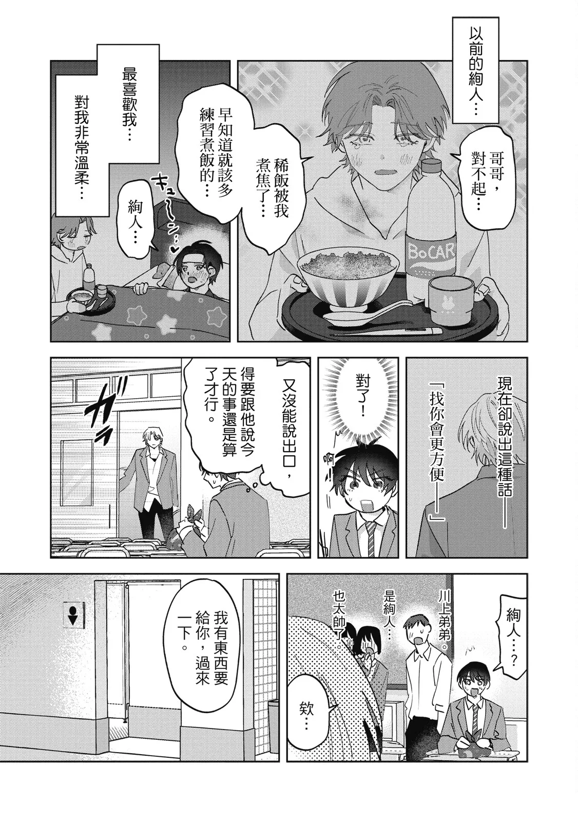 Page 60 of [Okita Yuuho] Naimazena Netsujou｜交織的熱情 [Chinese] [Digital]