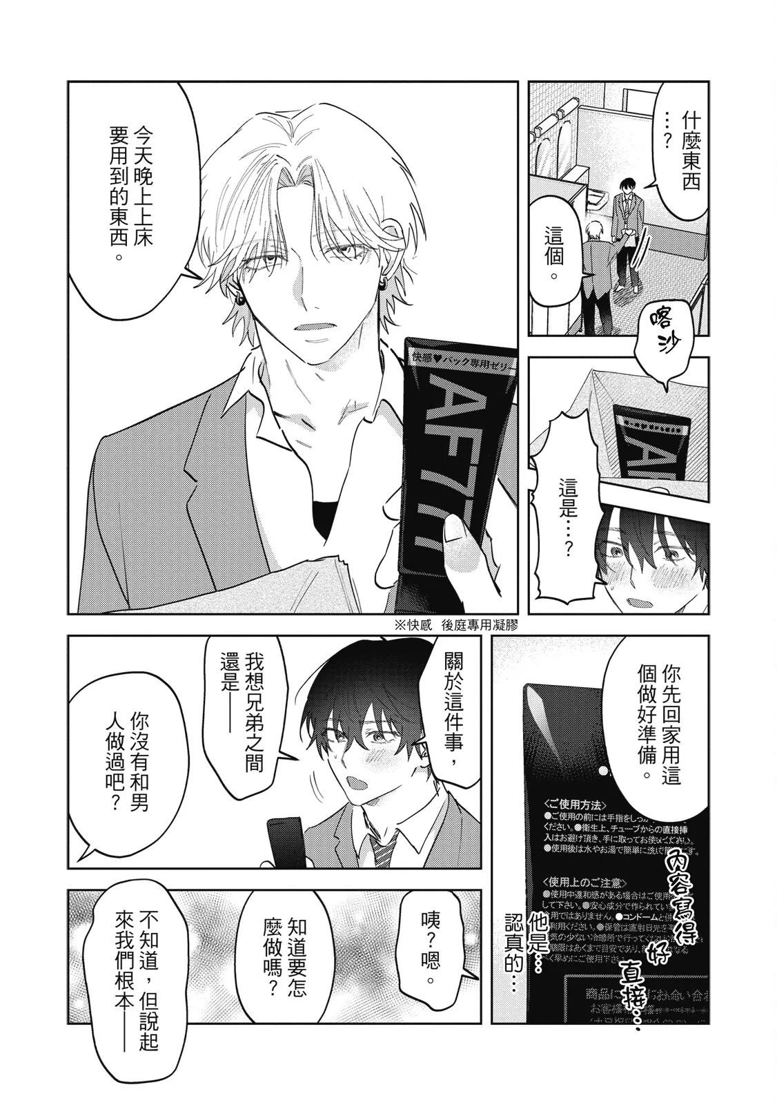 Page 61 of [Okita Yuuho] Naimazena Netsujou｜交織的熱情 [Chinese] [Digital]