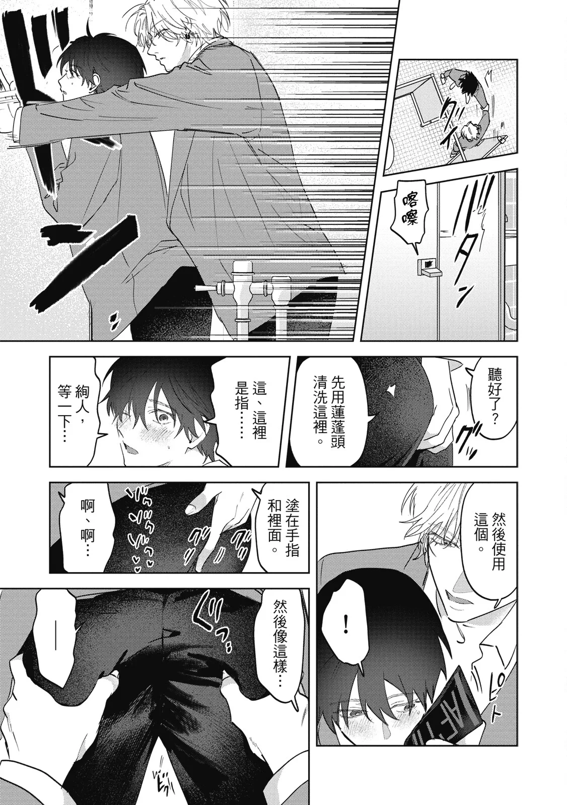 Page 62 of [Okita Yuuho] Naimazena Netsujou｜交織的熱情 [Chinese] [Digital]