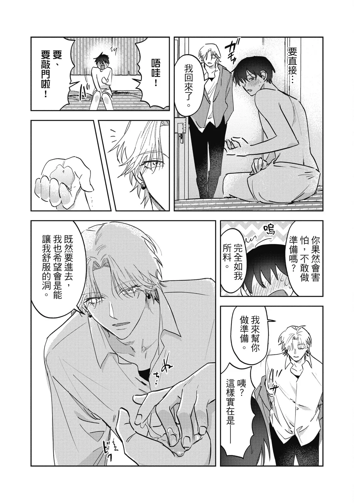 Page 68 of [Okita Yuuho] Naimazena Netsujou｜交織的熱情 [Chinese] [Digital]