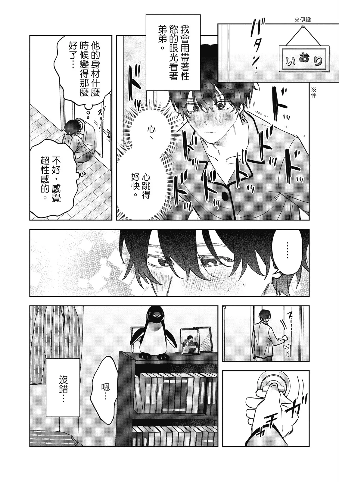 Page 7 of [Okita Yuuho] Naimazena Netsujou｜交織的熱情 [Chinese] [Digital]