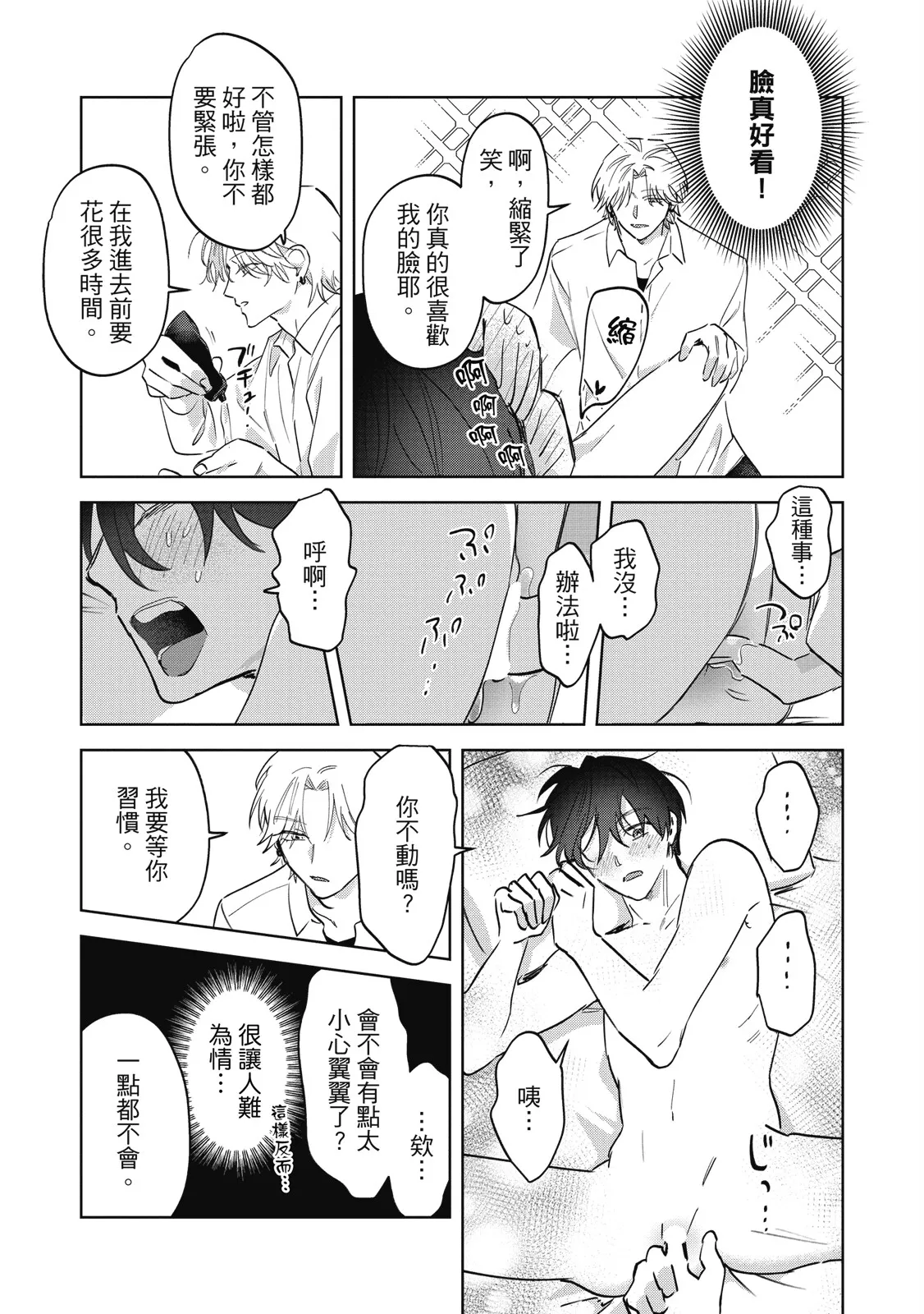 Page 70 of [Okita Yuuho] Naimazena Netsujou｜交織的熱情 [Chinese] [Digital]