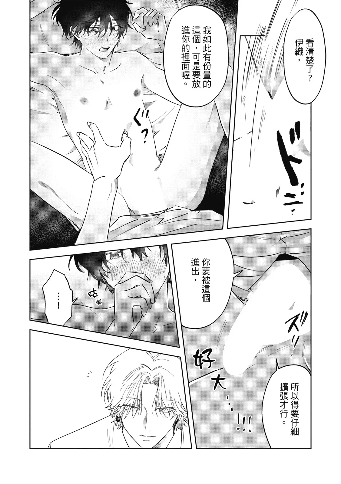 Page 71 of [Okita Yuuho] Naimazena Netsujou｜交織的熱情 [Chinese] [Digital]