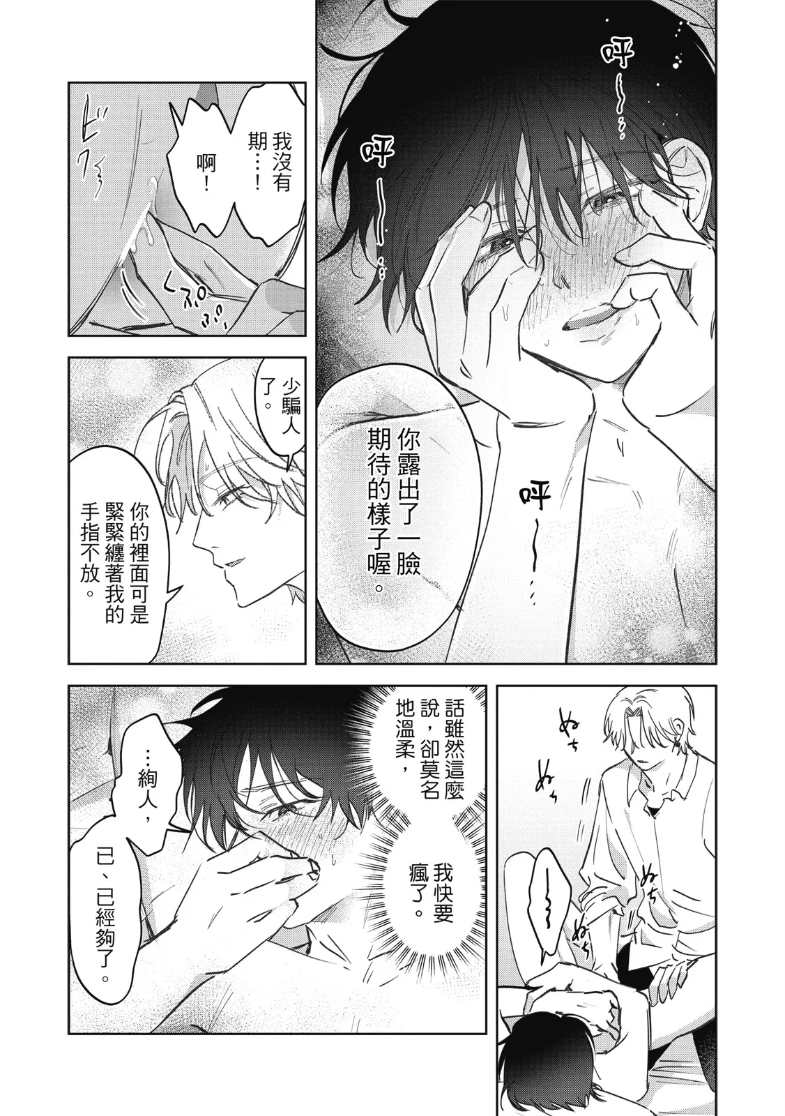 Page 72 of [Okita Yuuho] Naimazena Netsujou｜交織的熱情 [Chinese] [Digital]