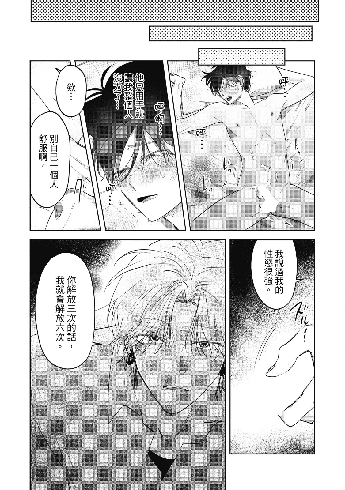 Page 76 of [Okita Yuuho] Naimazena Netsujou｜交織的熱情 [Chinese] [Digital]