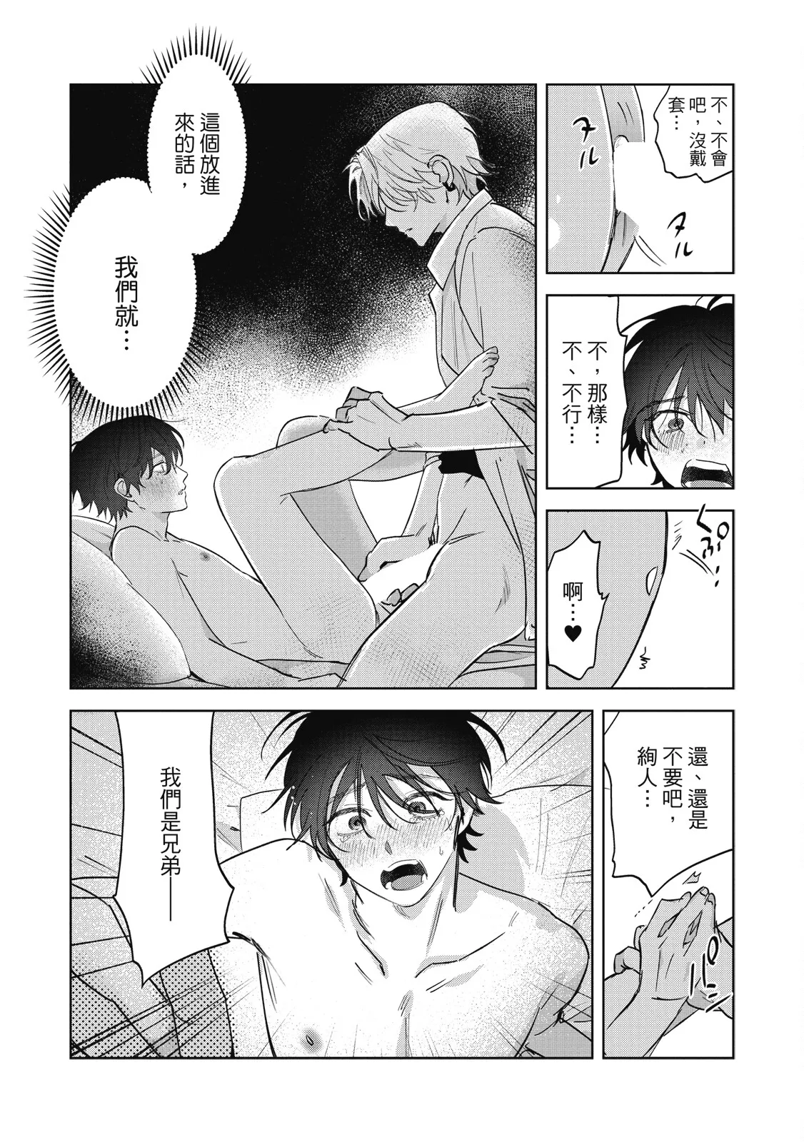 Page 77 of [Okita Yuuho] Naimazena Netsujou｜交織的熱情 [Chinese] [Digital]