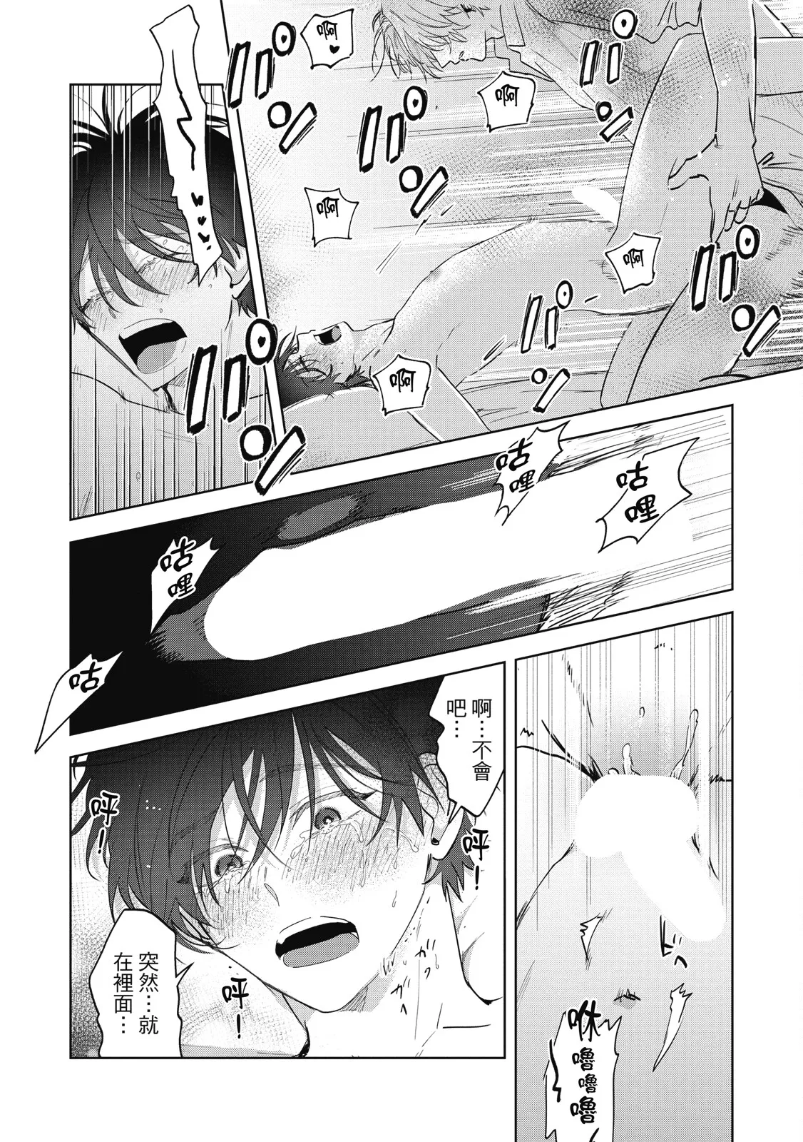Page 79 of [Okita Yuuho] Naimazena Netsujou｜交織的熱情 [Chinese] [Digital]