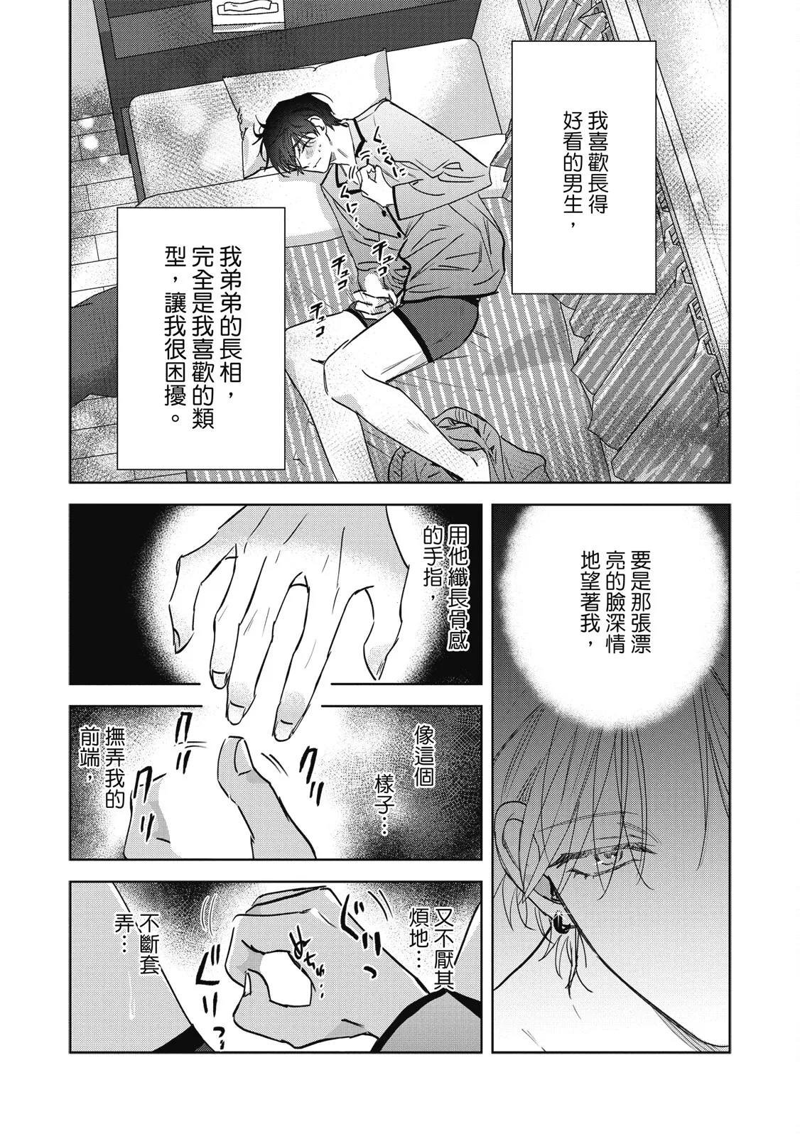 Page 8 of [Okita Yuuho] Naimazena Netsujou｜交織的熱情 [Chinese] [Digital]
