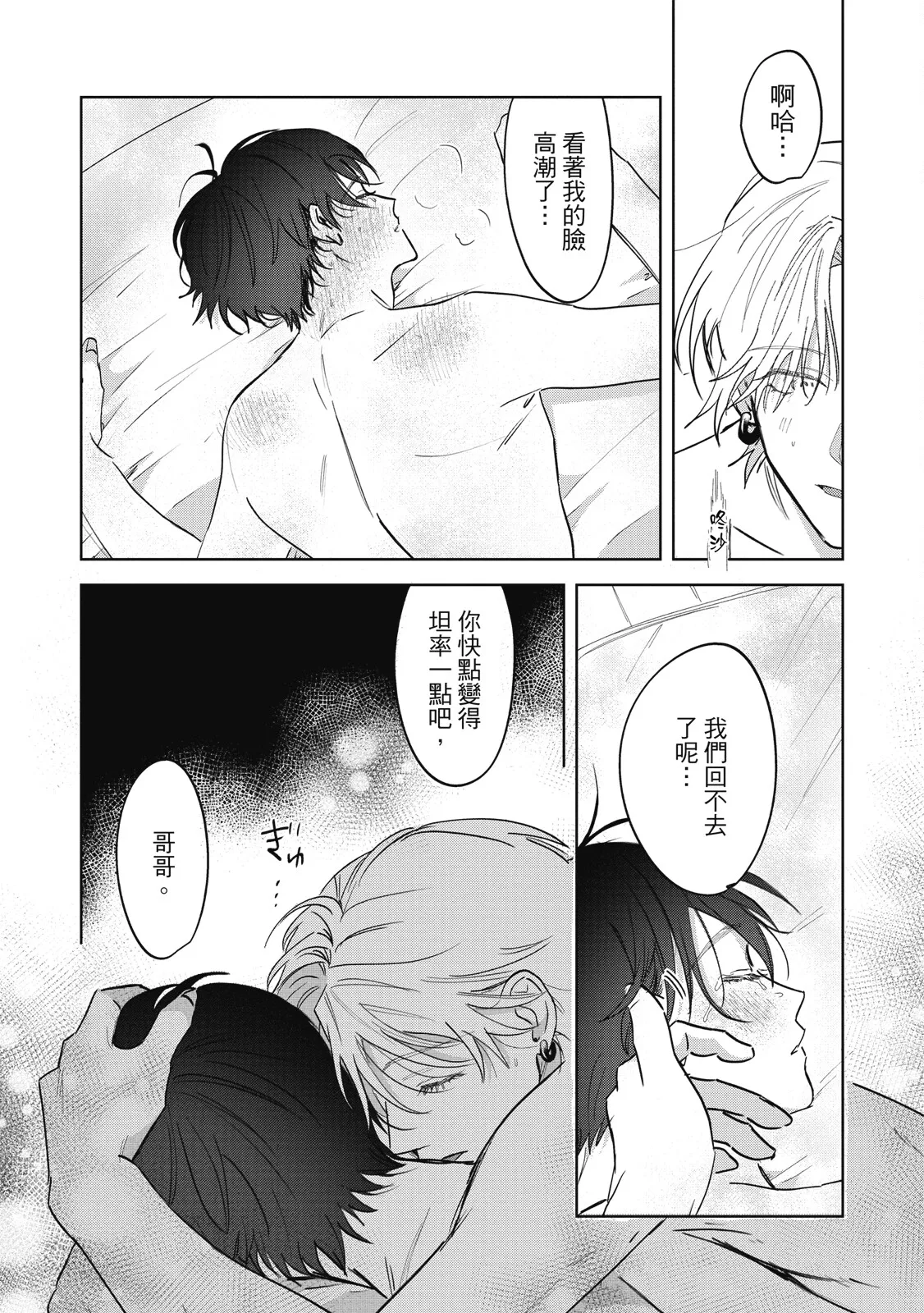 Page 83 of [Okita Yuuho] Naimazena Netsujou｜交織的熱情 [Chinese] [Digital]