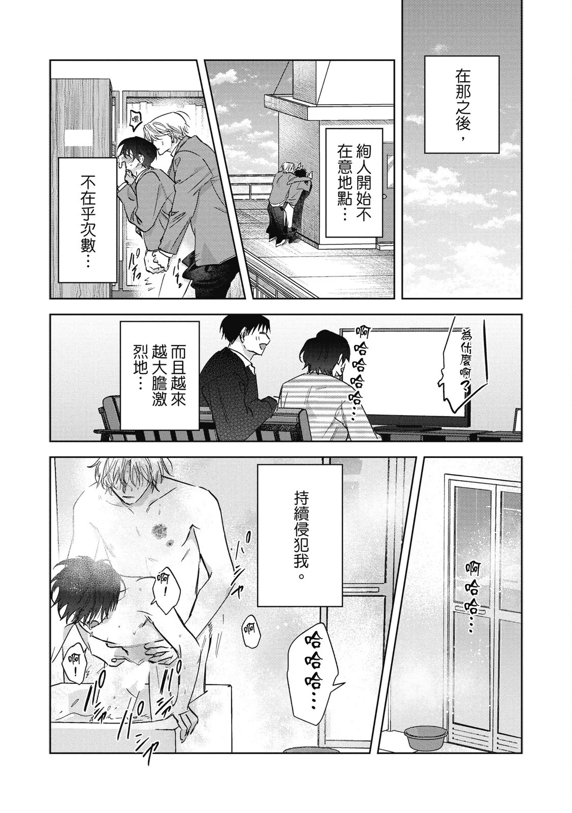 Page 89 of [Okita Yuuho] Naimazena Netsujou｜交織的熱情 [Chinese] [Digital]