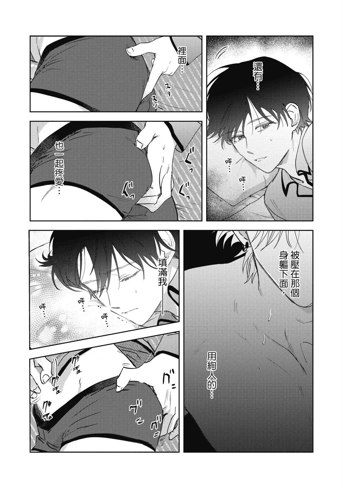 Page 9 of [Okita Yuuho] Naimazena Netsujou｜交織的熱情 [Chinese] [Digital]