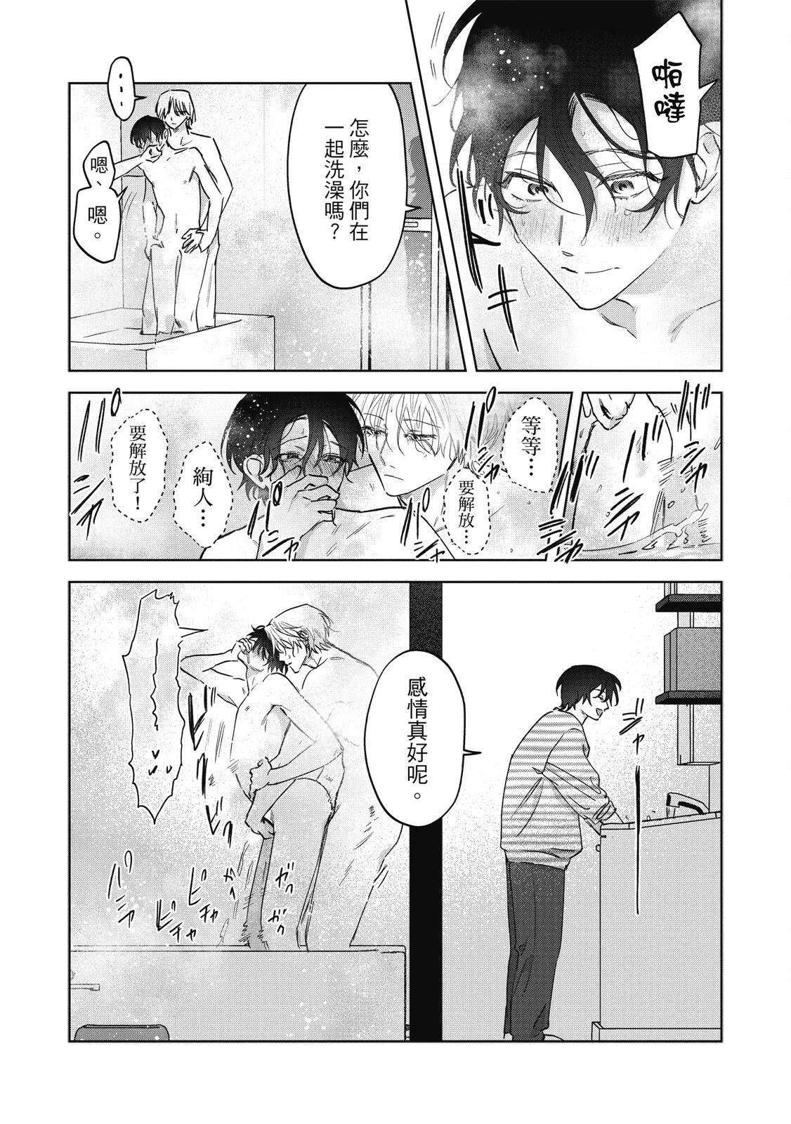 Page 90 of [Okita Yuuho] Naimazena Netsujou｜交織的熱情 [Chinese] [Digital]