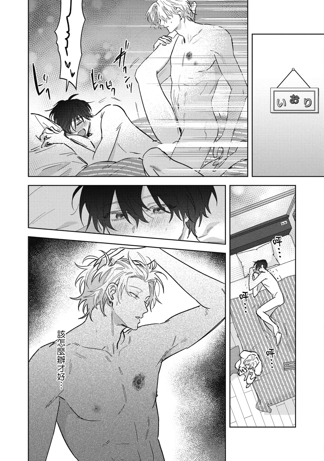 Page 93 of [Okita Yuuho] Naimazena Netsujou｜交織的熱情 [Chinese] [Digital]