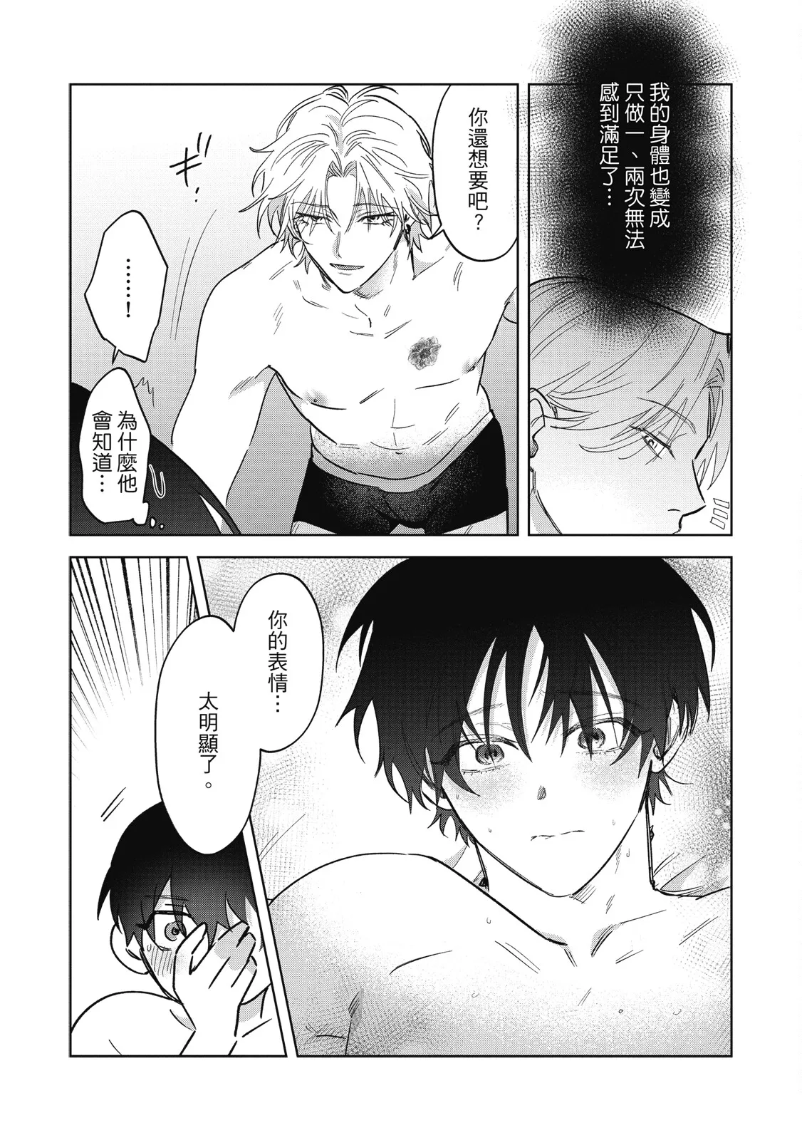 Page 94 of [Okita Yuuho] Naimazena Netsujou｜交織的熱情 [Chinese] [Digital]