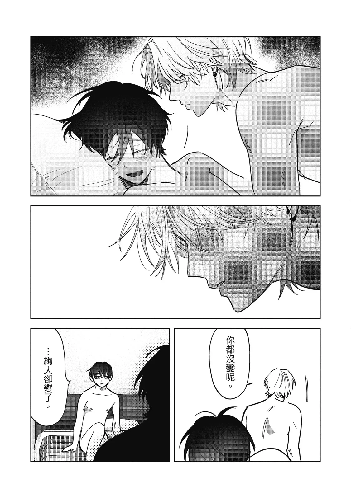 Page 96 of [Okita Yuuho] Naimazena Netsujou｜交織的熱情 [Chinese] [Digital]
