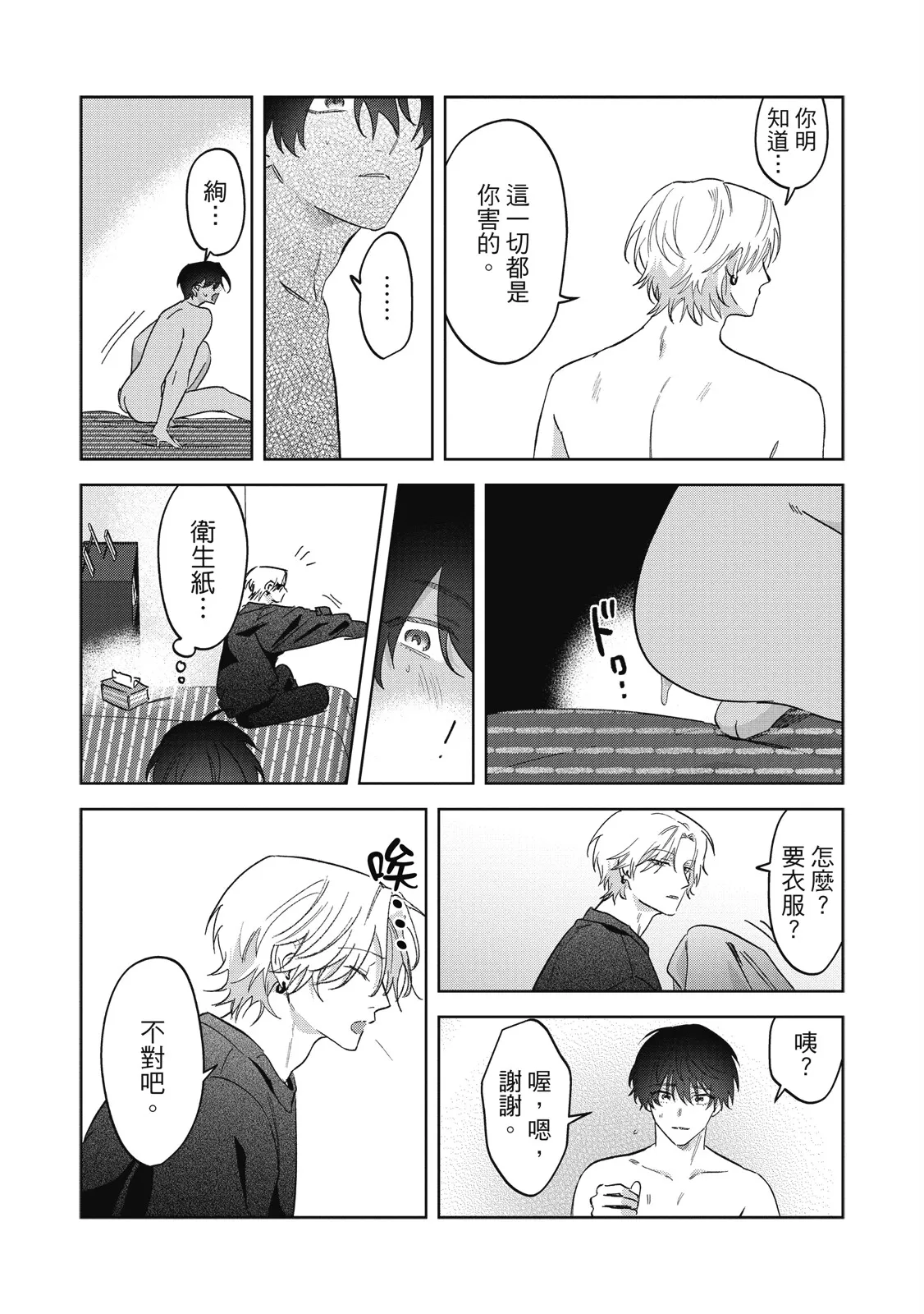 Page 97 of Naimazena Netsujou｜交織的熱情