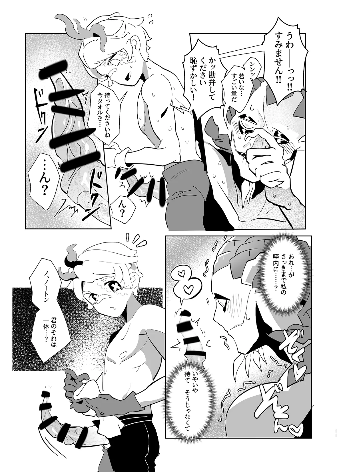 Ore no Seibi Shite Kudasai! - Page 11