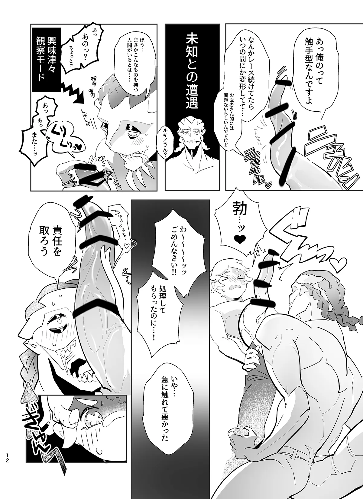 Ore no Seibi Shite Kudasai! - Page 12