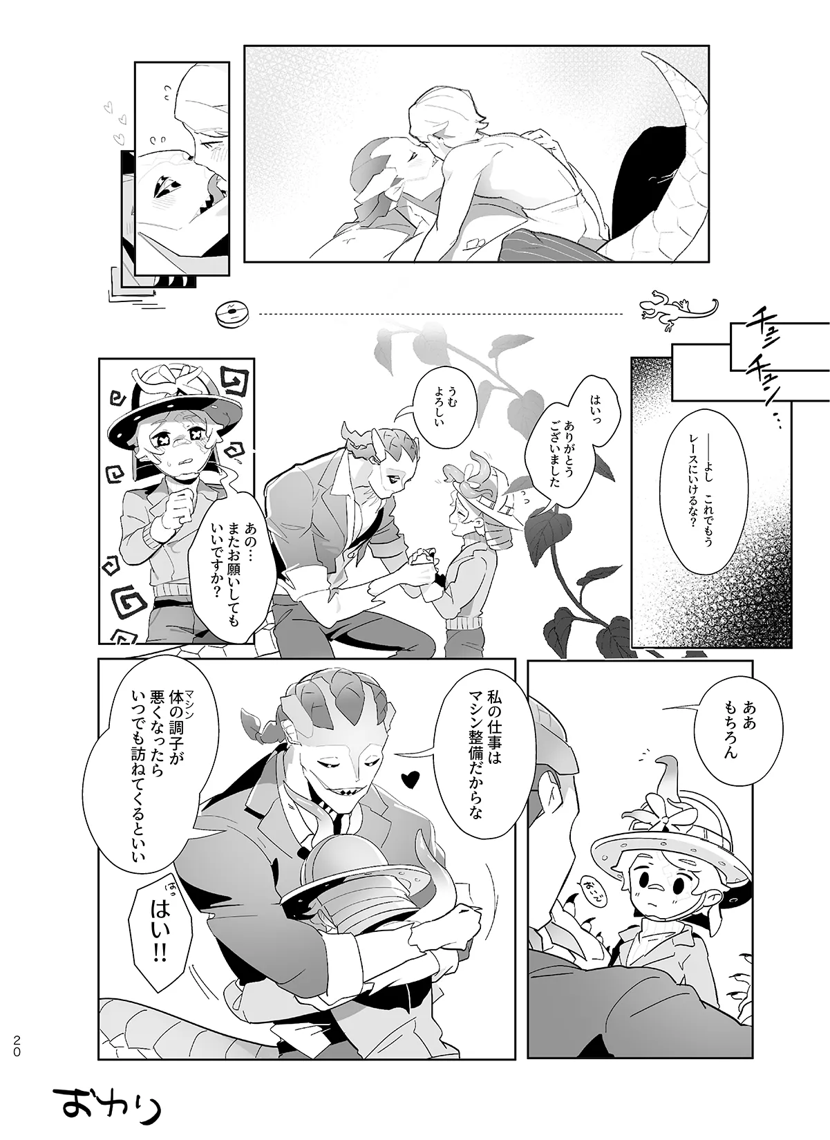 Ore no Seibi Shite Kudasai! - Page 20