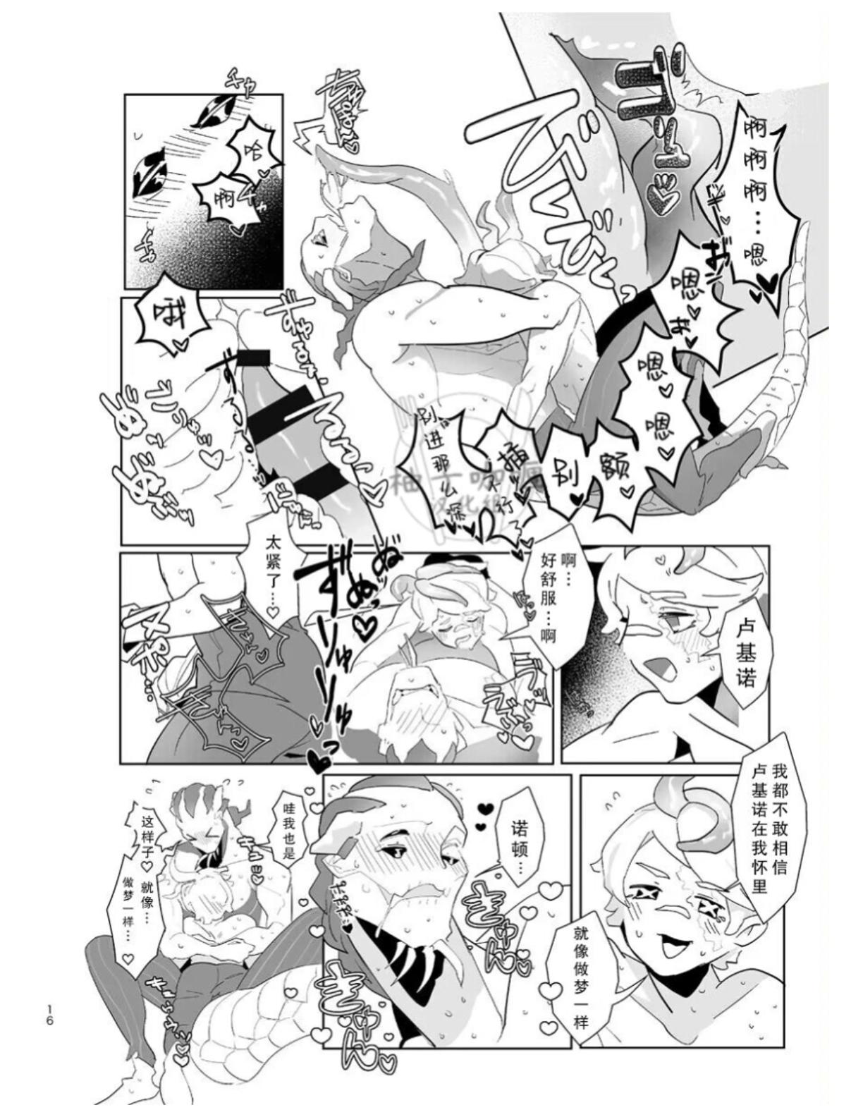 Ore no Seibi Shite Kudasai! | 请帮我做一下我的检修吧! - Page 13