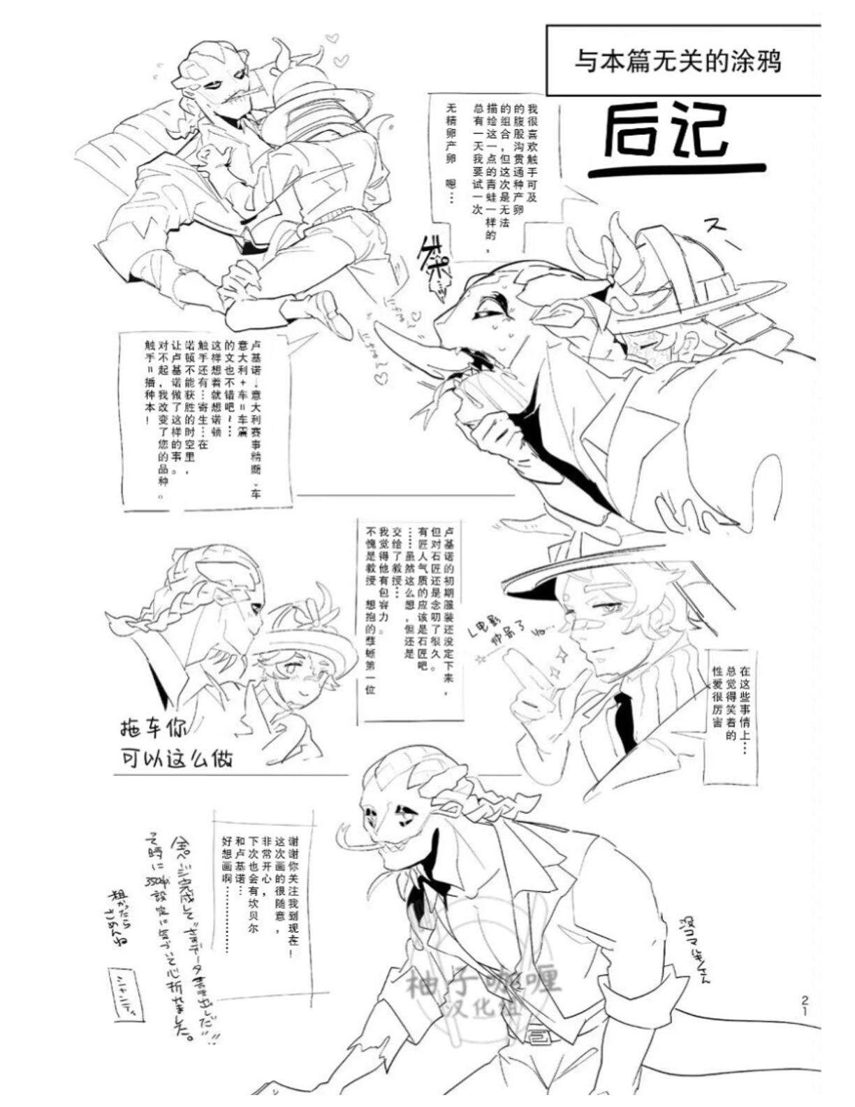 Ore no Seibi Shite Kudasai! | 请帮我做一下我的检修吧! - Page 16