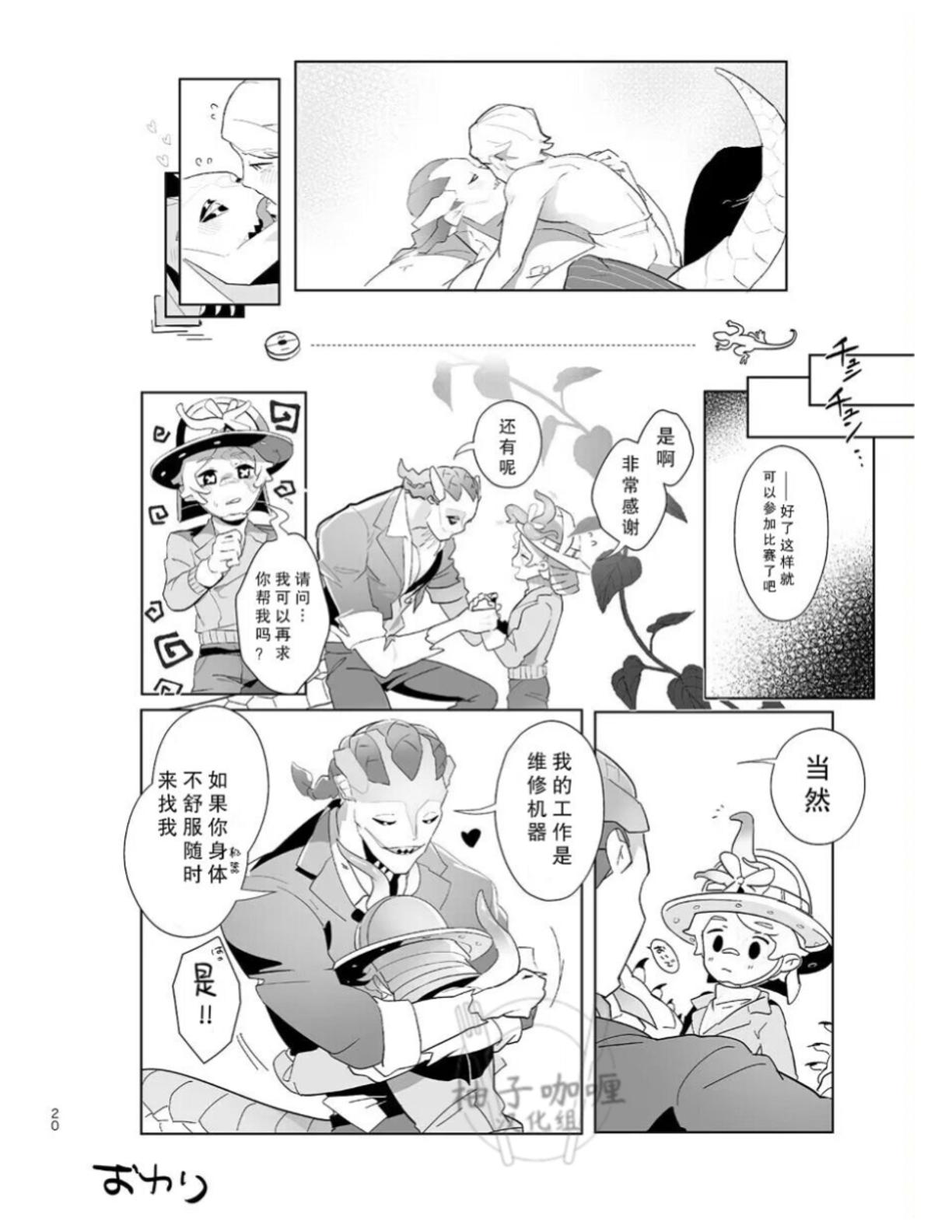 Ore no Seibi Shite Kudasai! | 请帮我做一下我的检修吧! - Page 18