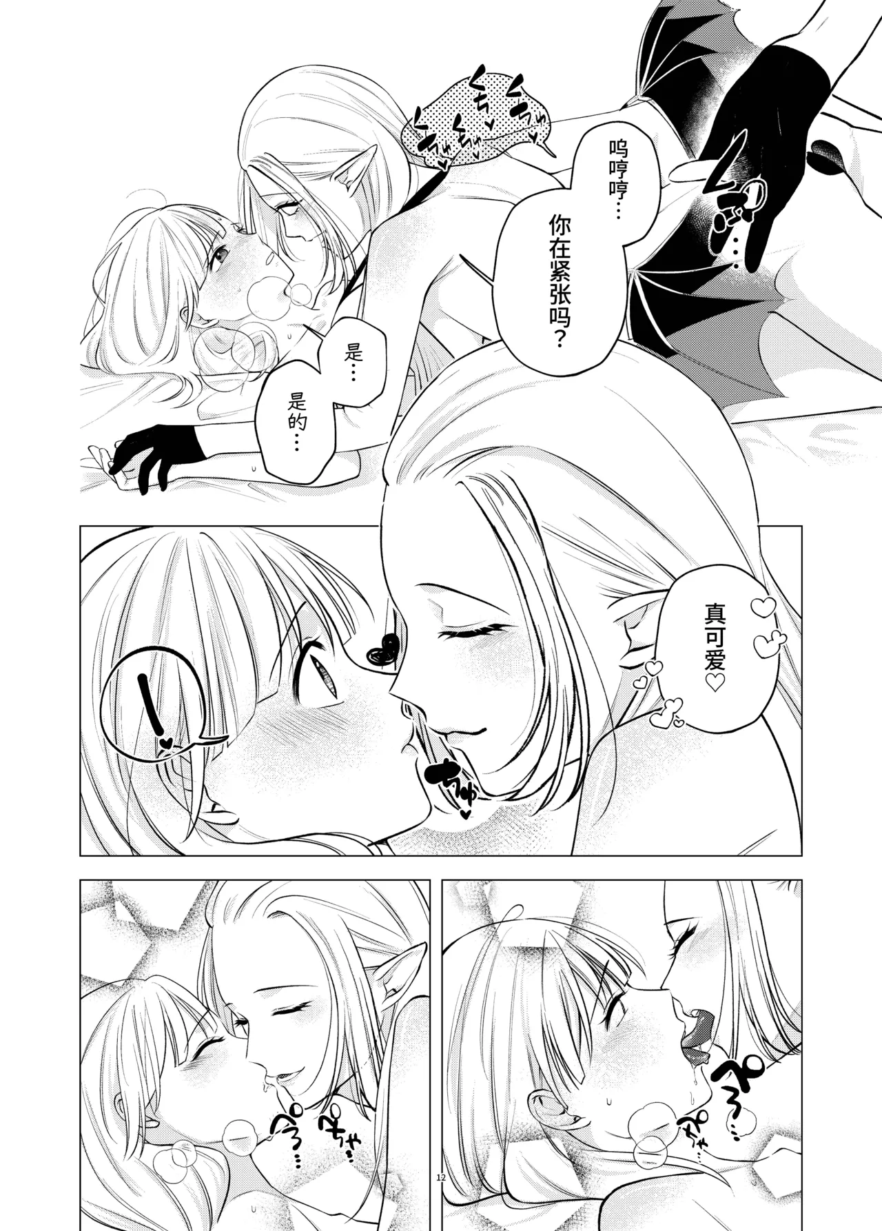 Akuma to Dousei Hajimemashita | 开始和恶魔同居了 - Page 12