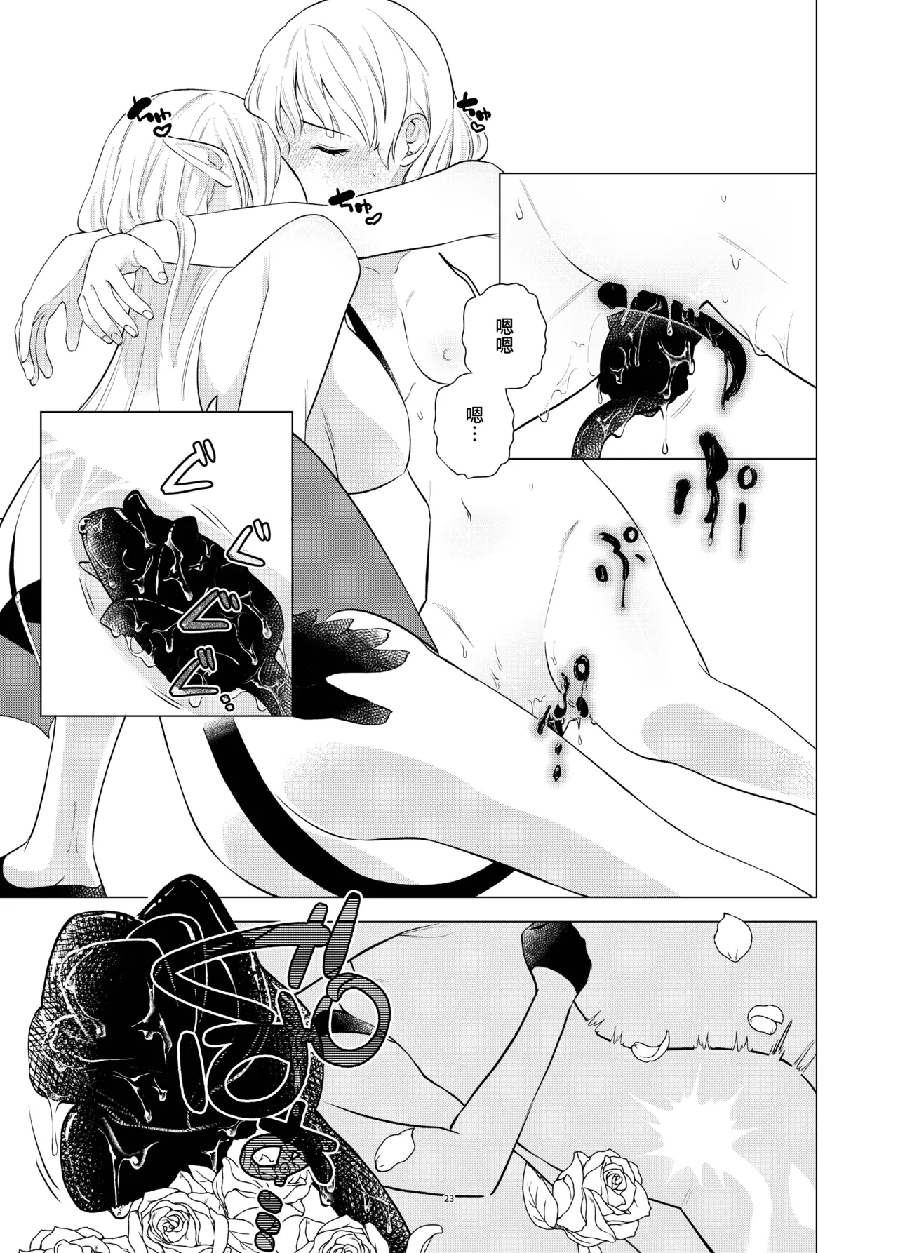 Akuma to Dousei Hajimemashita | 开始和恶魔同居了 - Page 23