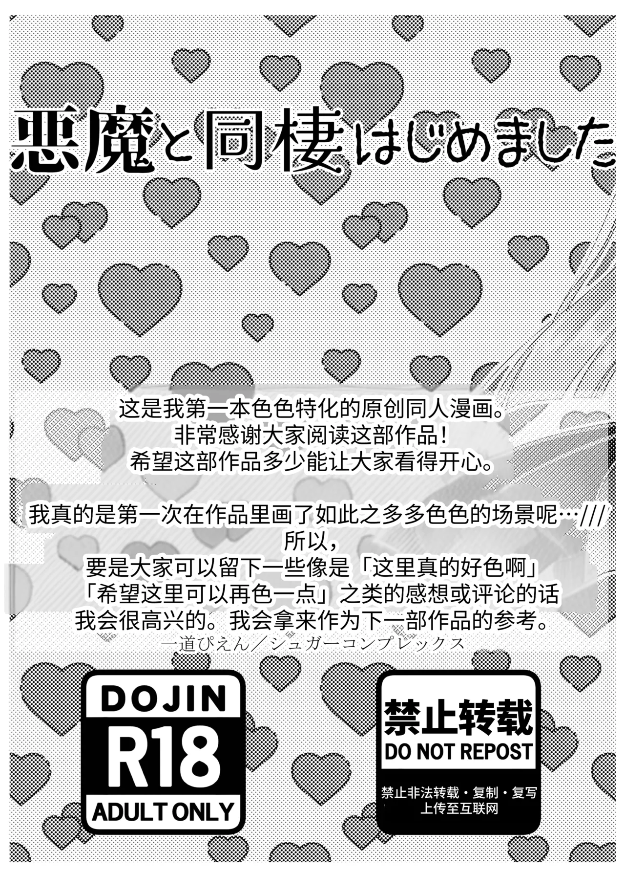 Akuma to Dousei Hajimemashita | 开始和恶魔同居了 - Page 27