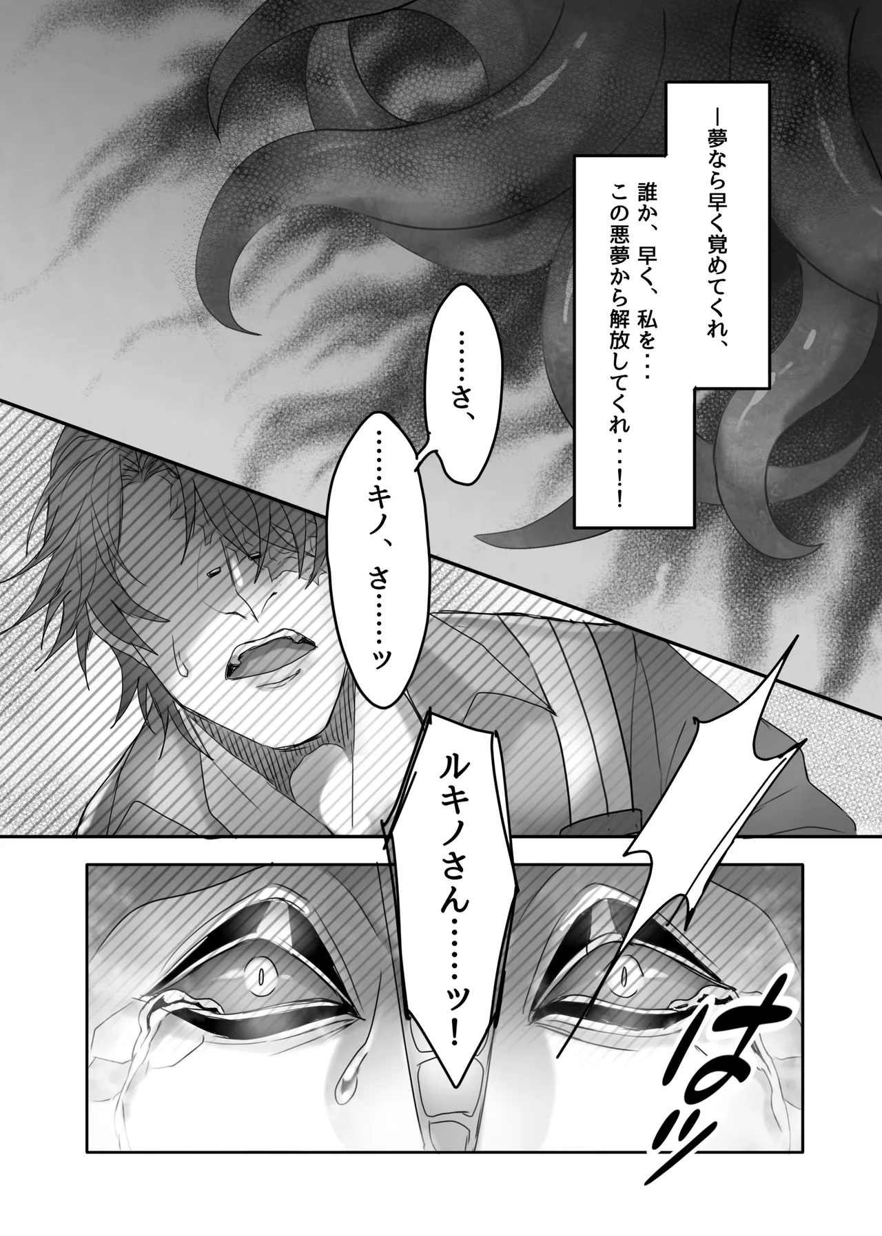 Triple Sweet! - Page 25