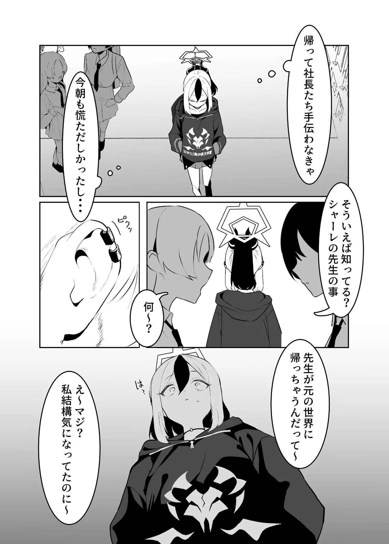 BLIND LOVE 没同人 - Page 11