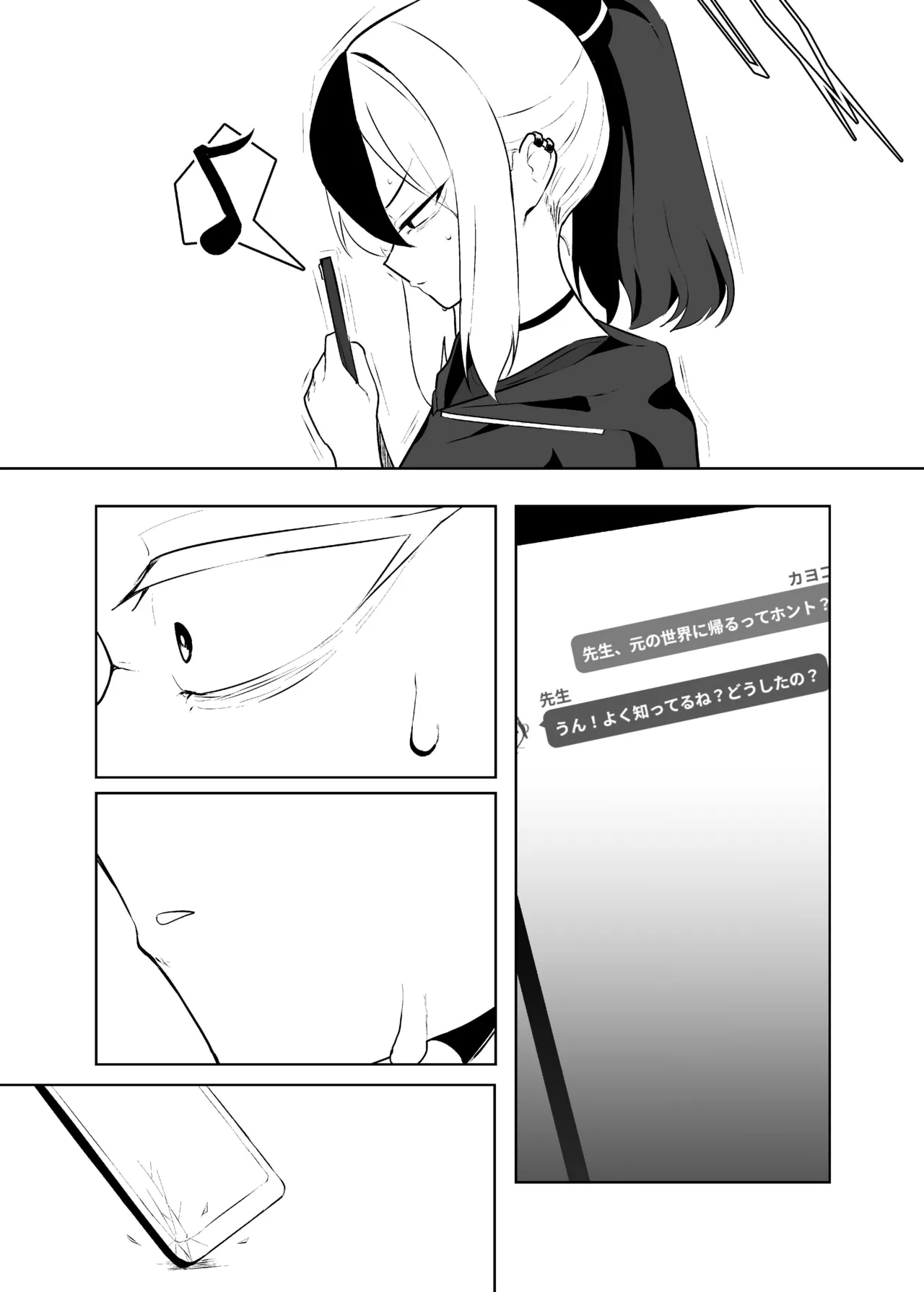 BLIND LOVE 没同人 - Page 13