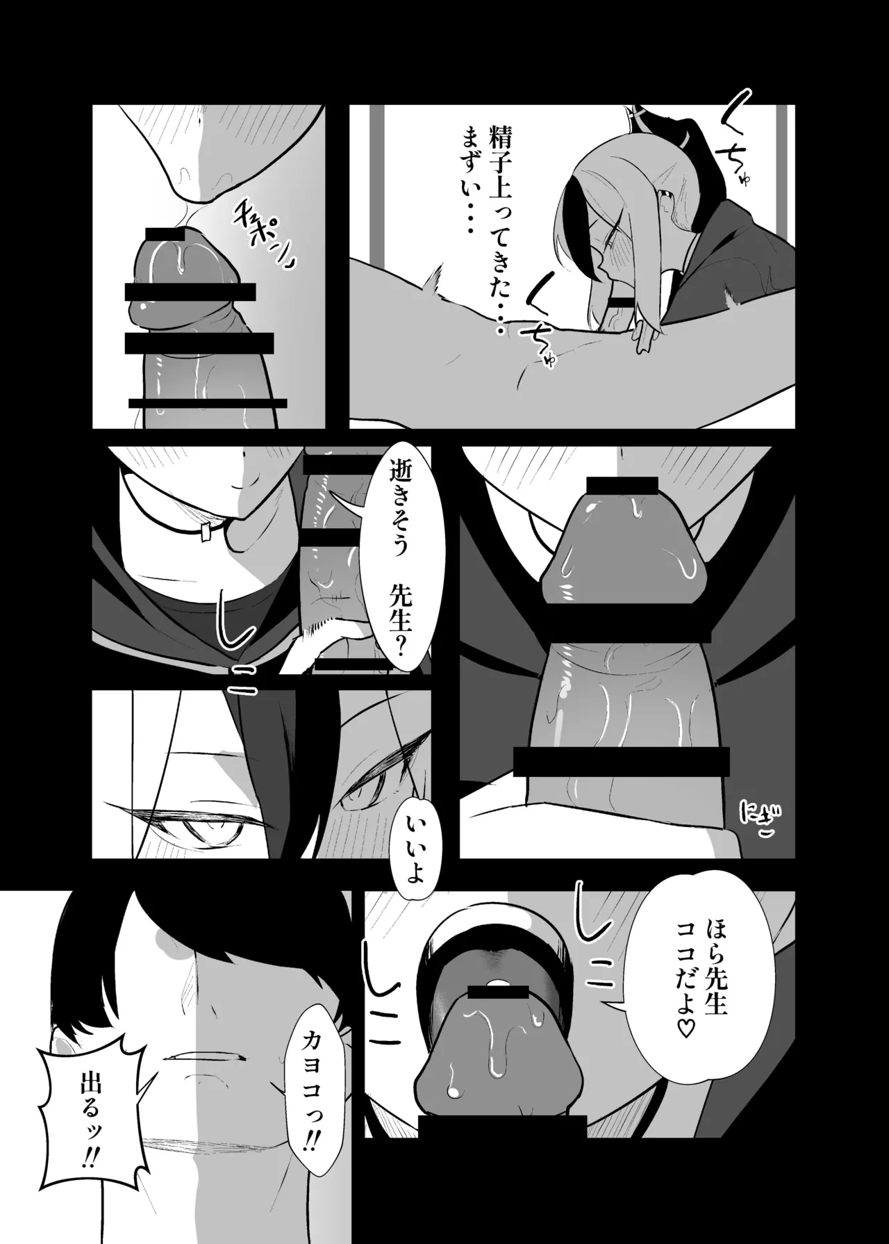 BLIND LOVE 没同人 - Page 58